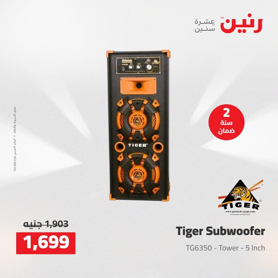 عروض رنين صفحة 25