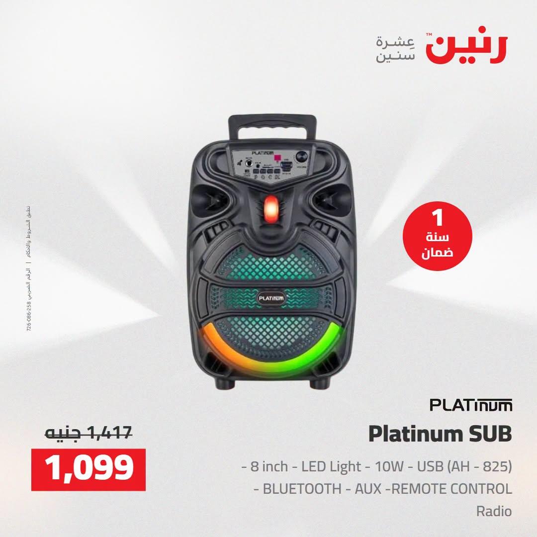 عروض رنين صفحة 27