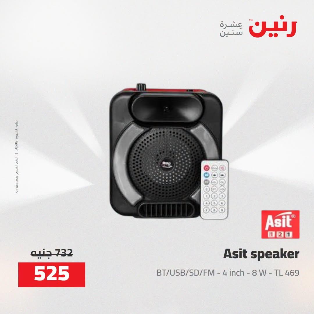 عروض رنين صفحة 33
