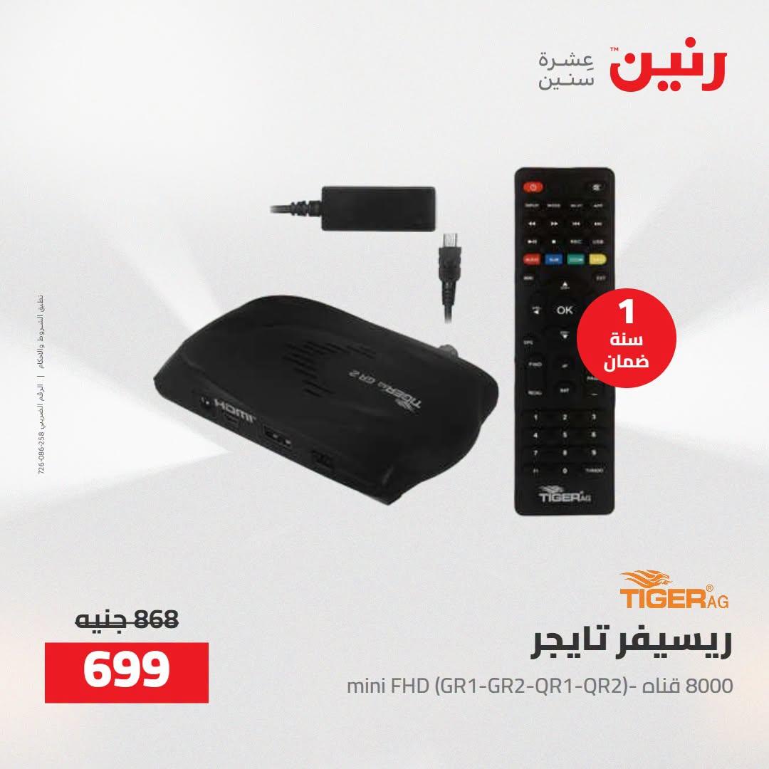 عروض رنين صفحة 35