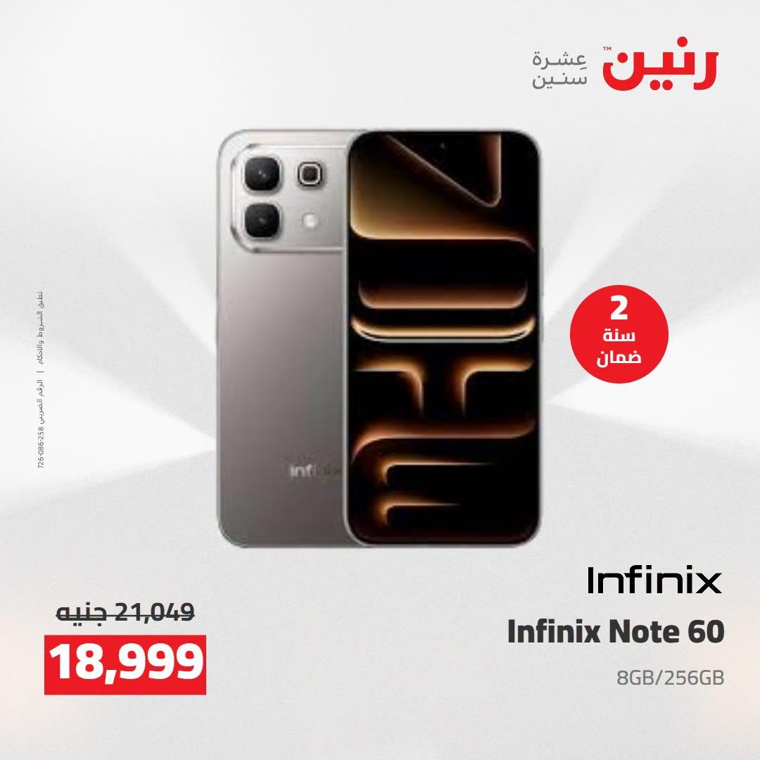 عروض رنين صفحة 6