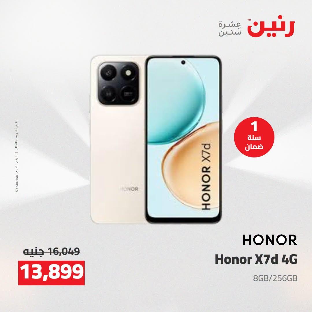 عروض رنين صفحة 7