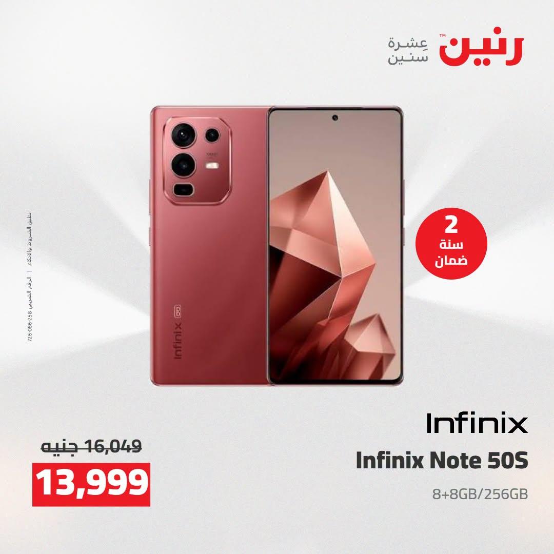 عروض رنين صفحة 8