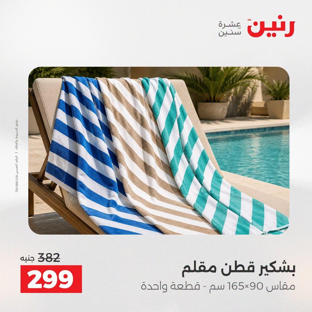 عروض رنين صفحة 13