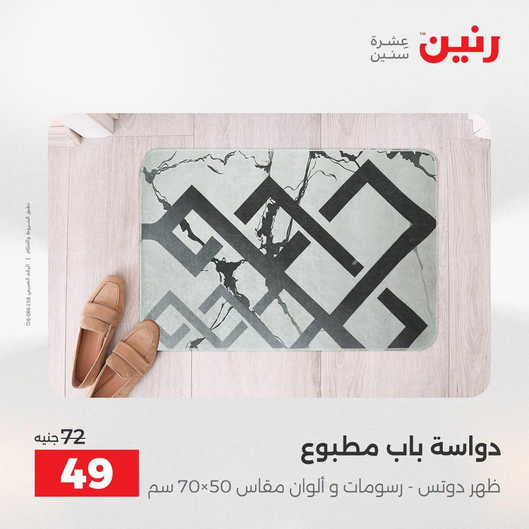 عروض رنين صفحة 15