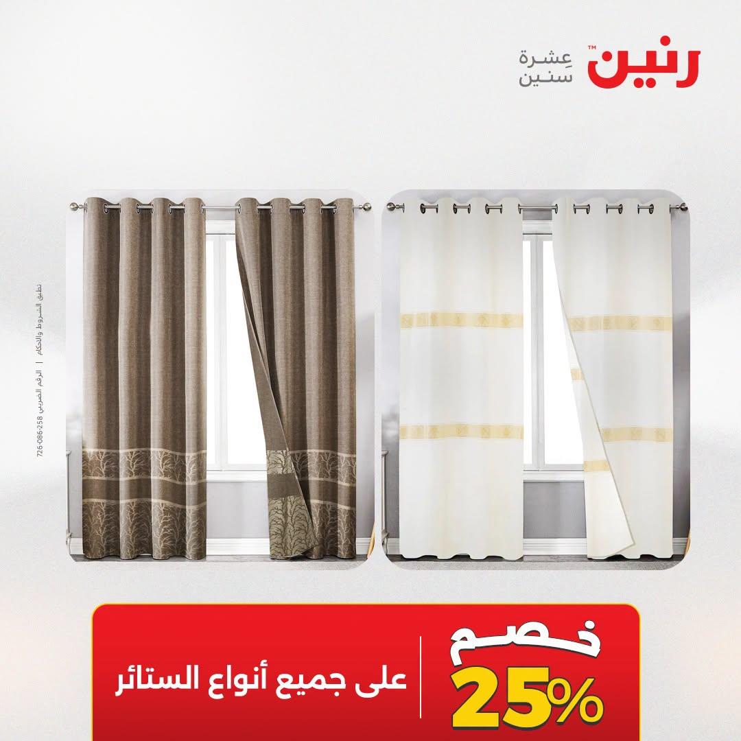 عروض رنين صفحة 2