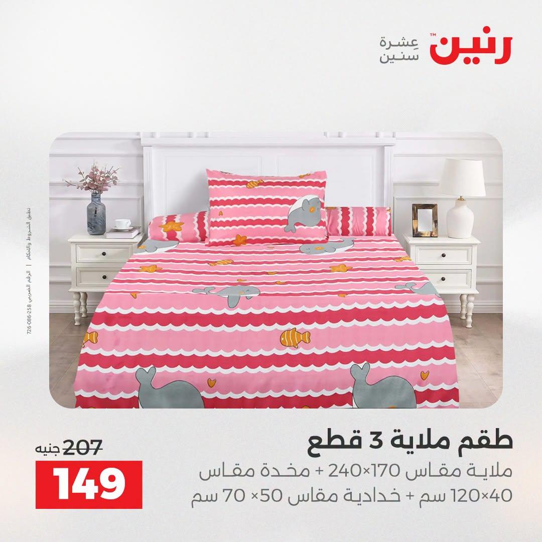 عروض رنين صفحة 25