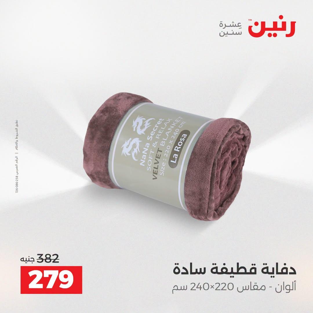 عروض رنين صفحة 28