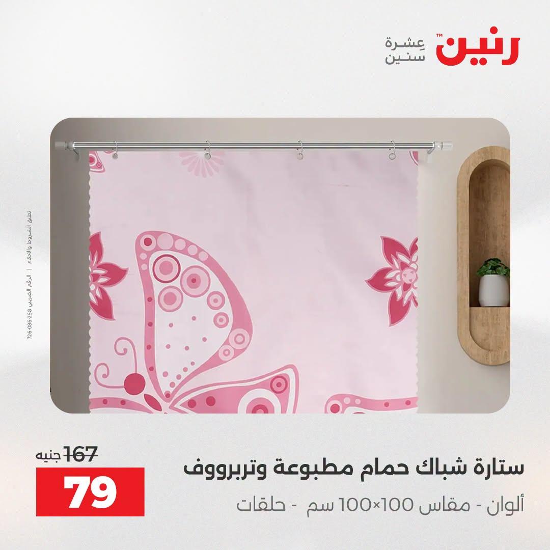 عروض رنين صفحة 3