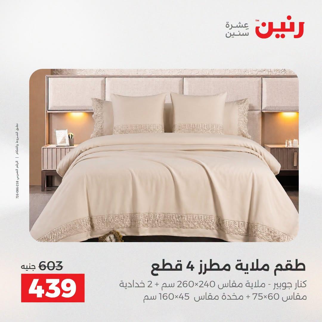 عروض رنين صفحة 31