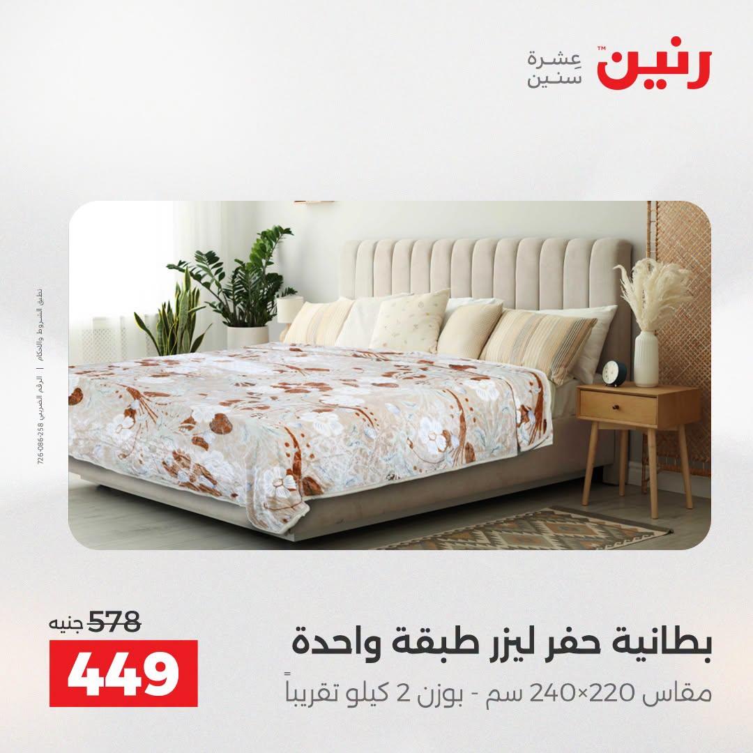 عروض رنين صفحة 33