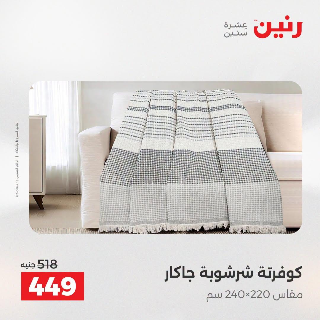 عروض رنين صفحة 34