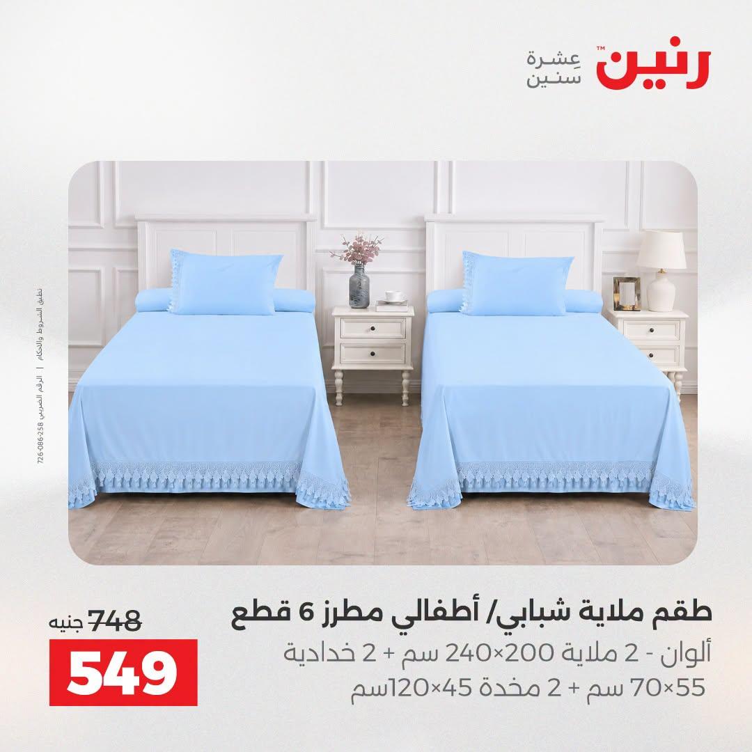 عروض رنين صفحة 35