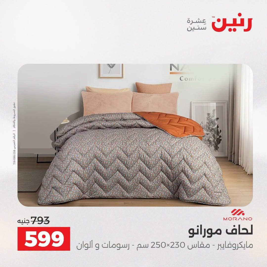 عروض رنين صفحة 37