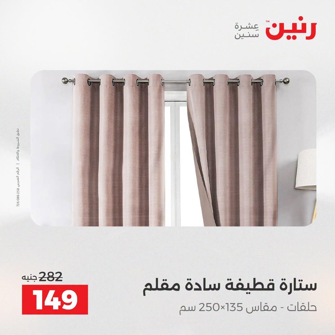 عروض رنين صفحة 4
