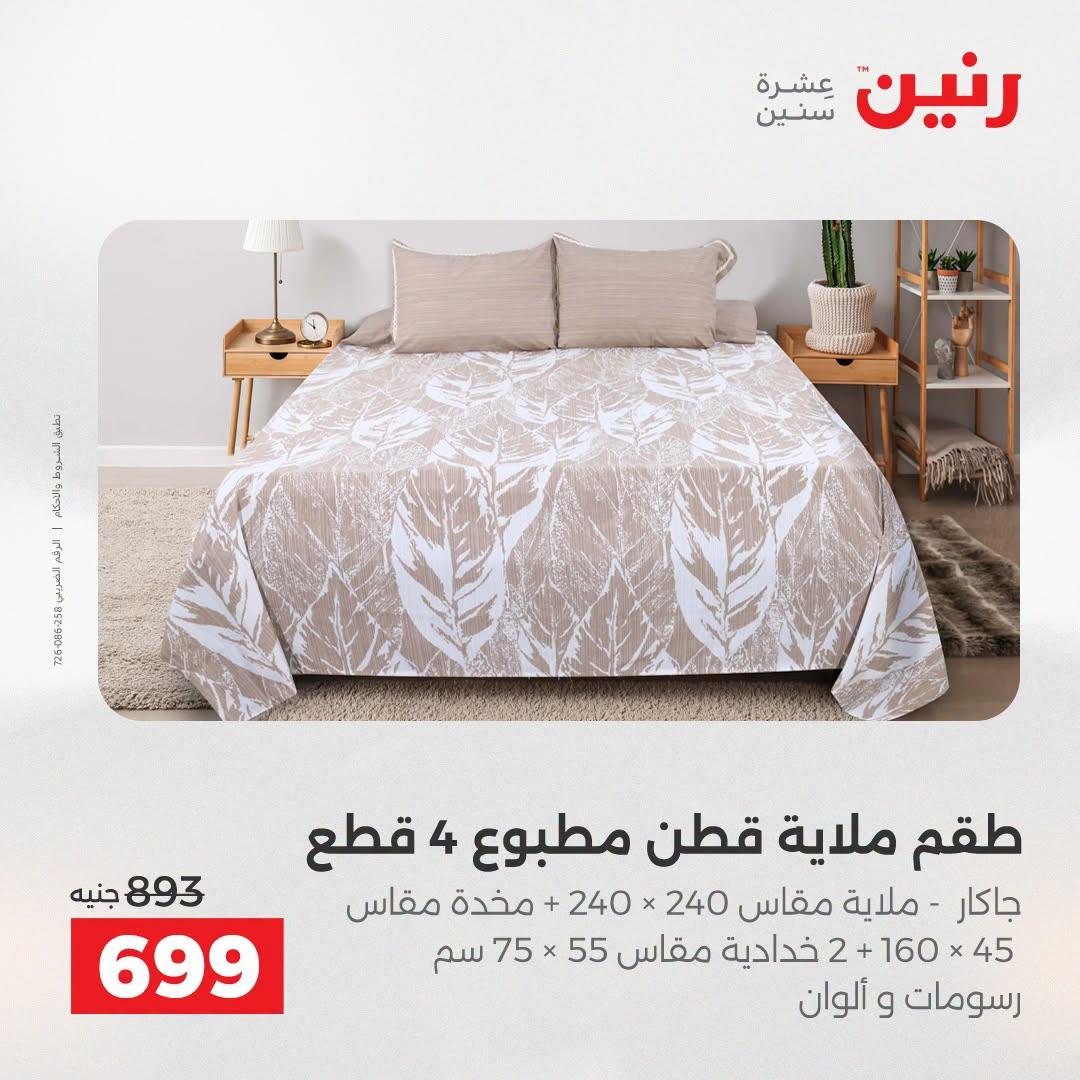 عروض رنين صفحة 40