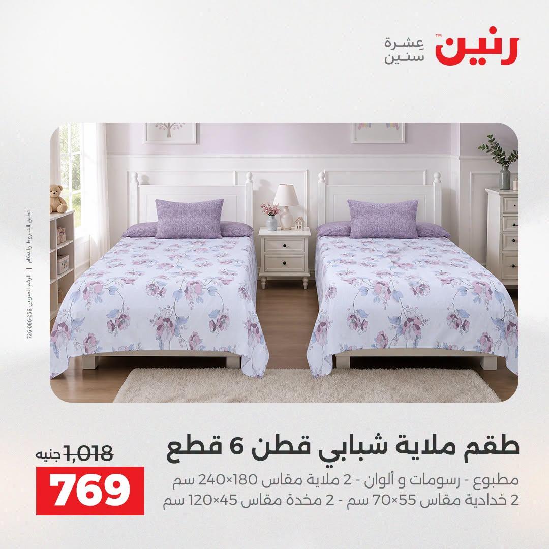 عروض رنين صفحة 41