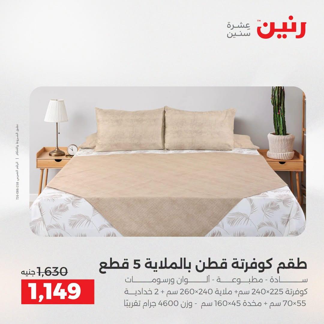 عروض رنين صفحة 42