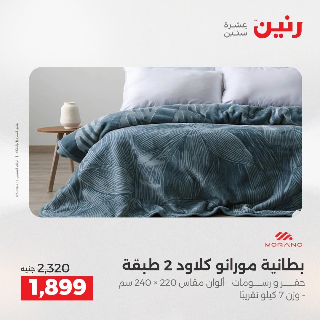 عروض رنين صفحة 43