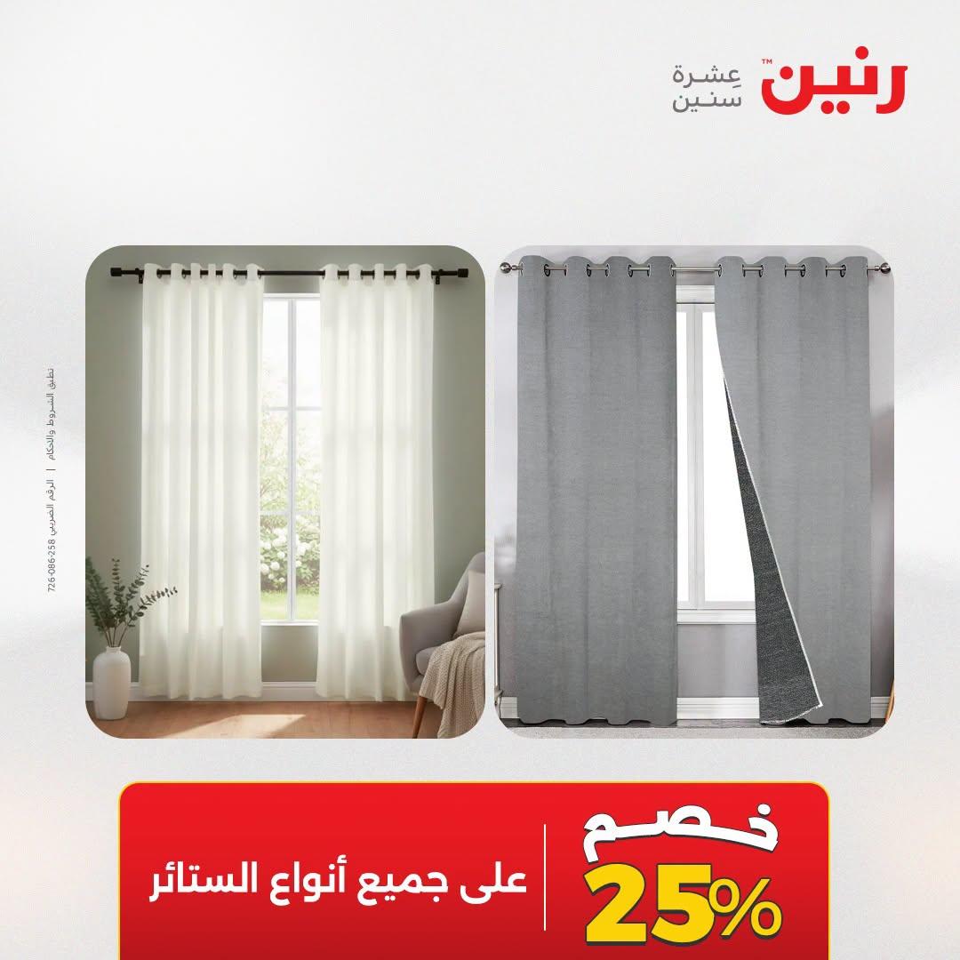 عروض رنين صفحة 44