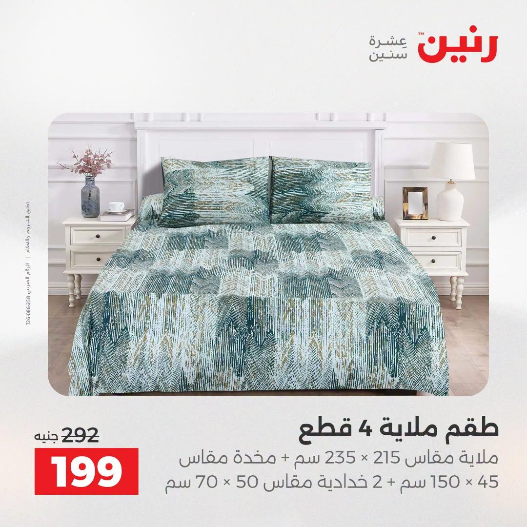 عروض رنين صفحة 46