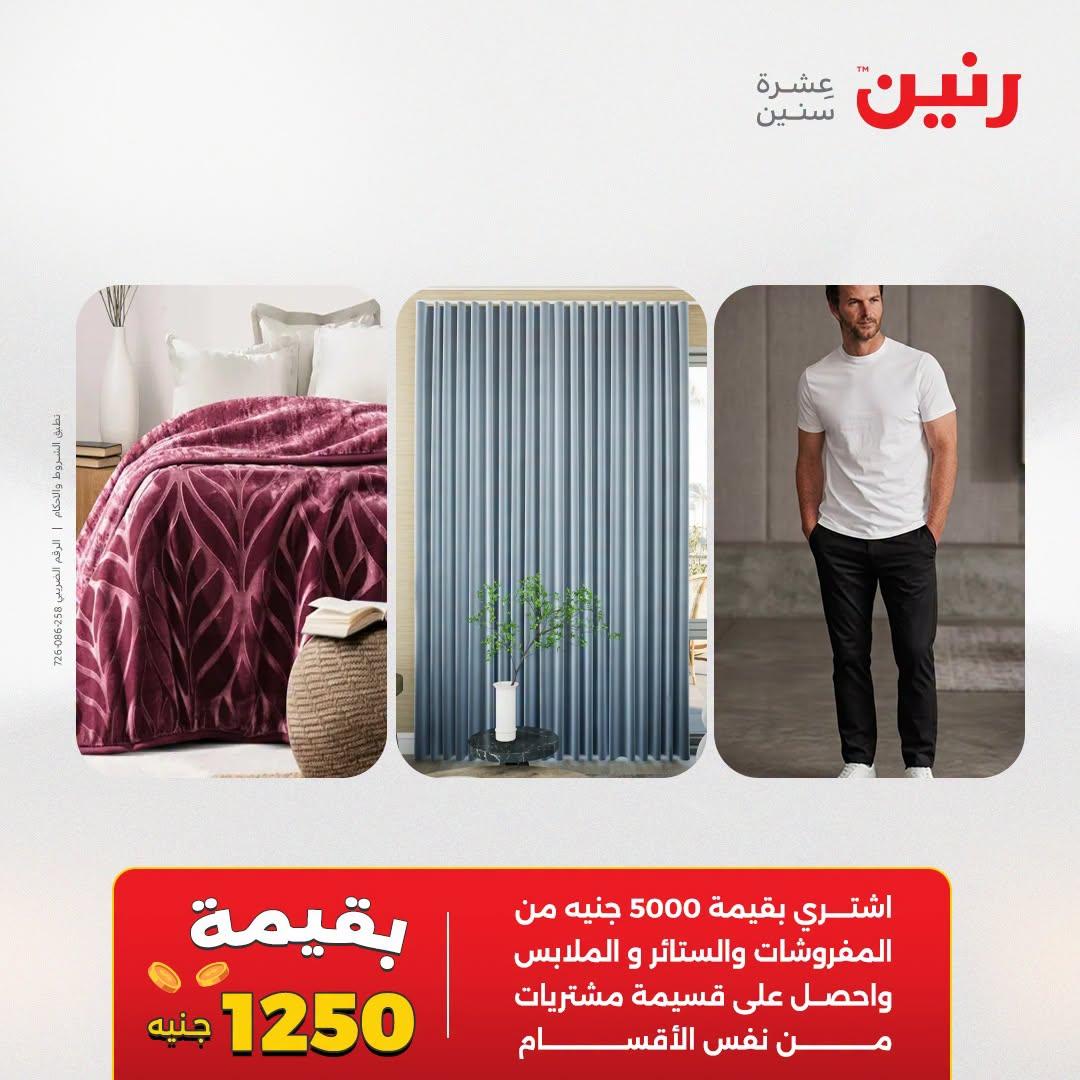 عروض رنين صفحة 47