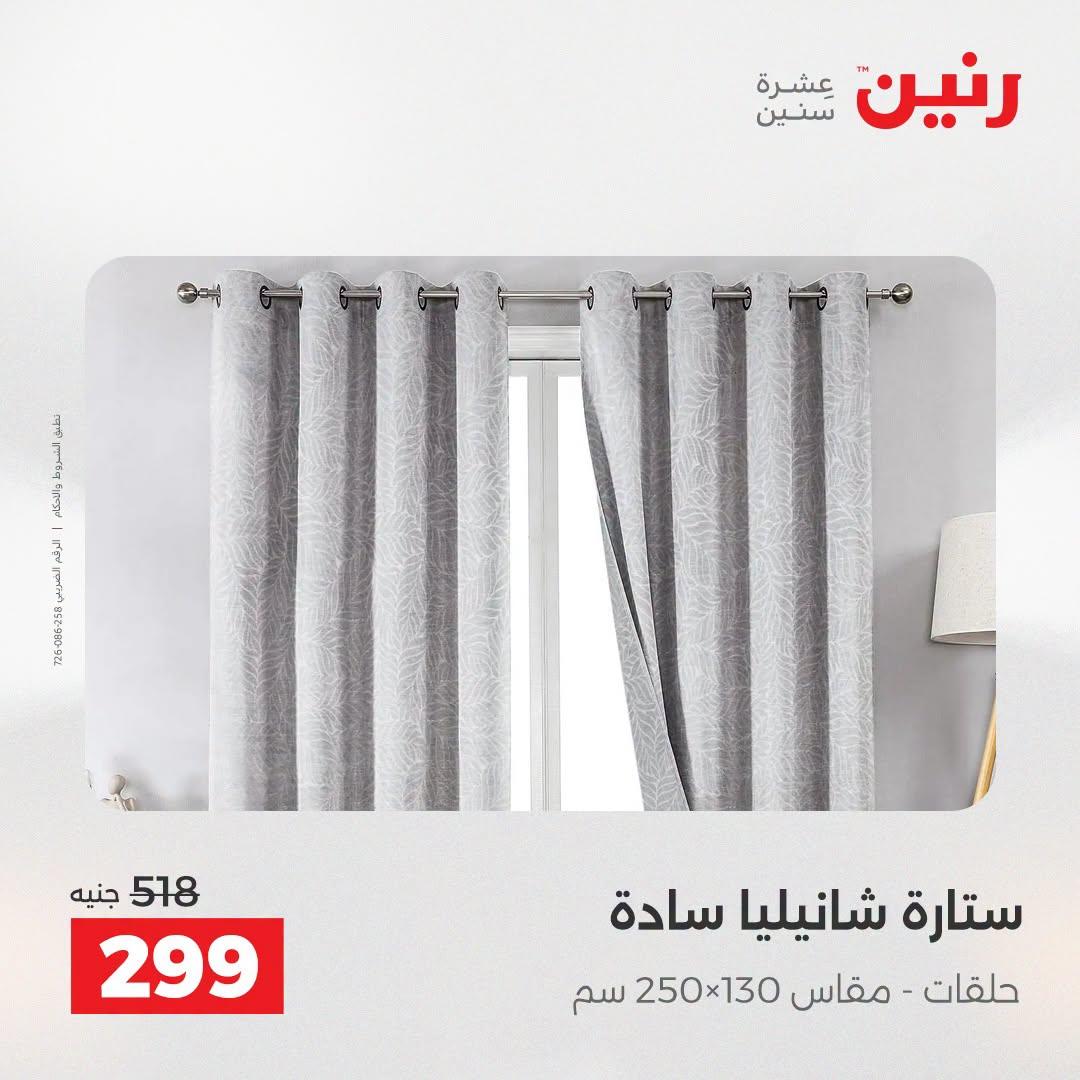 عروض رنين صفحة 6