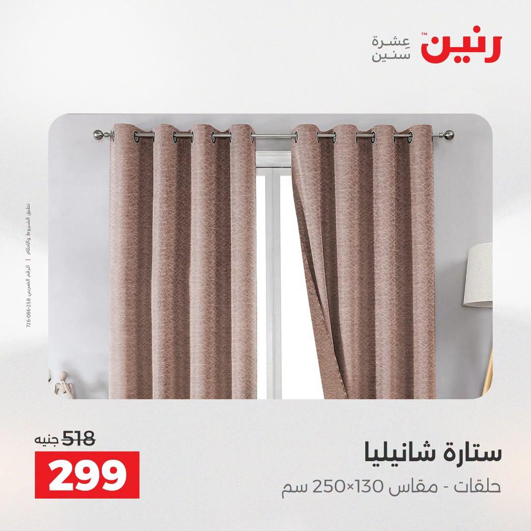 عروض رنين صفحة 7