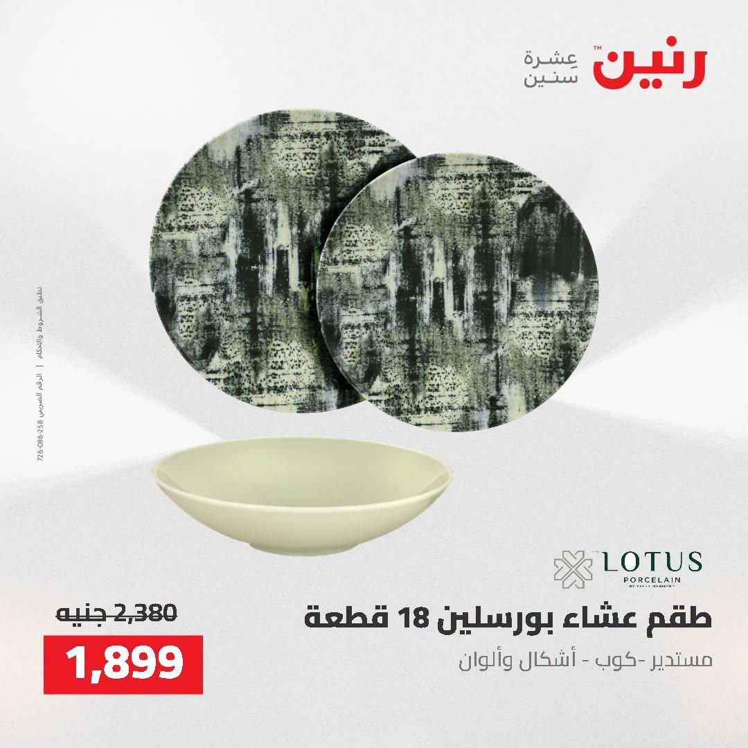 عروض رنين صفحة 14