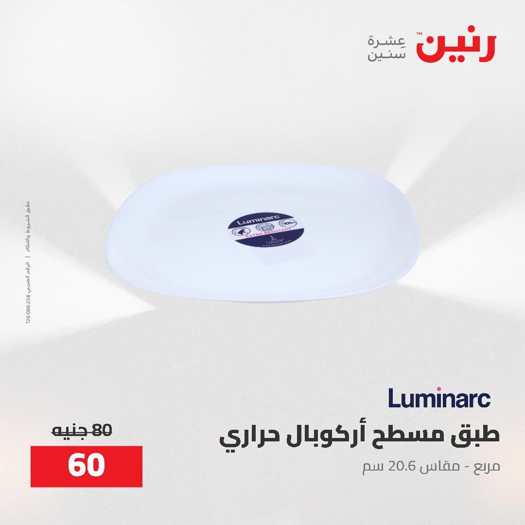 عروض رنين صفحة 15