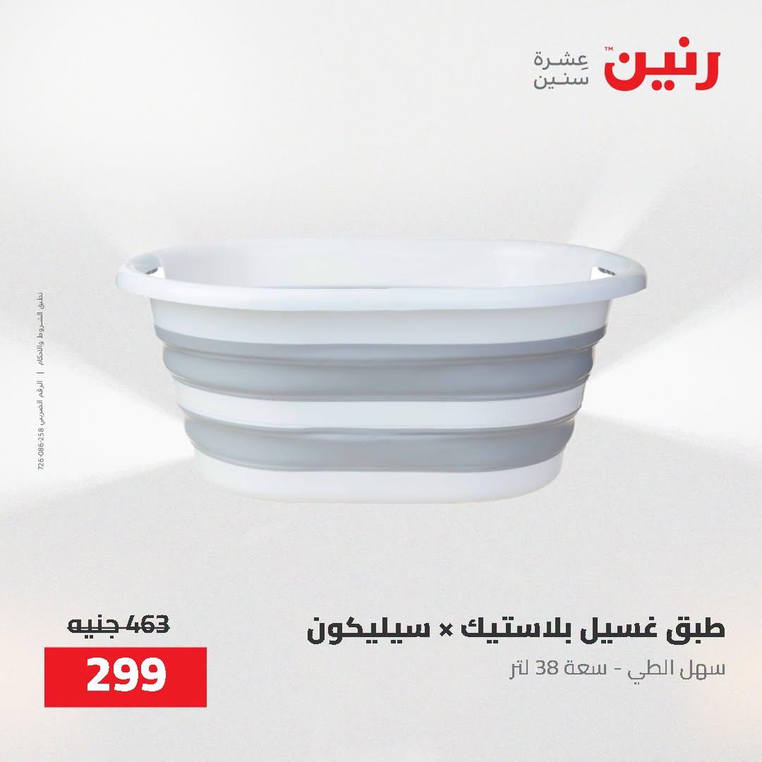 عروض رنين صفحة 16