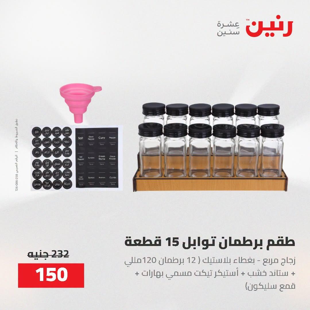 عروض رنين صفحة 17