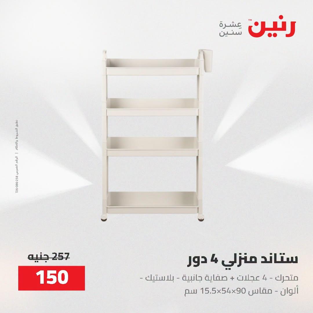 عروض رنين صفحة 18