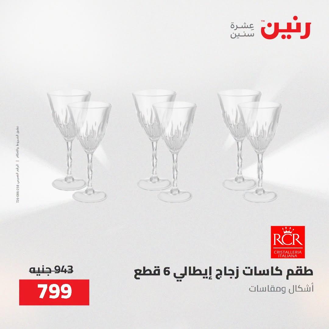 عروض رنين صفحة 2