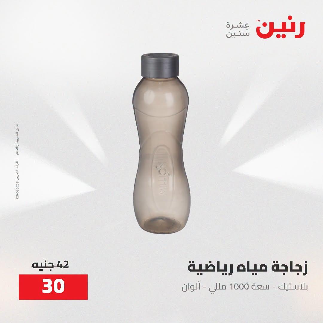 عروض رنين صفحة 20