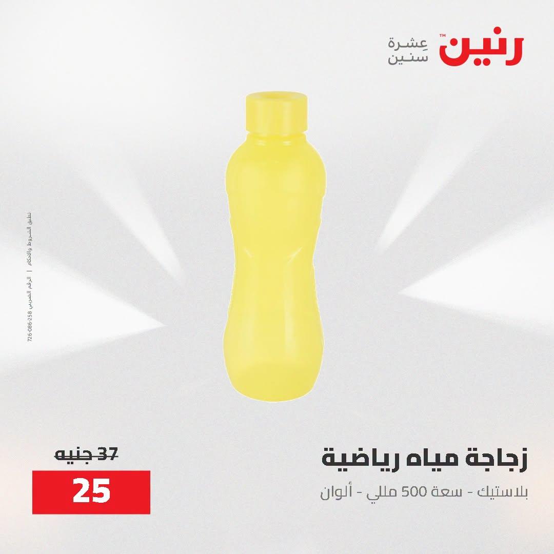 عروض رنين صفحة 21