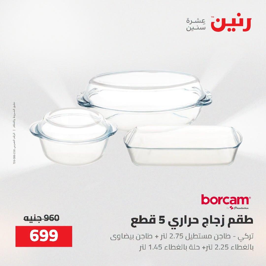 عروض رنين صفحة 22