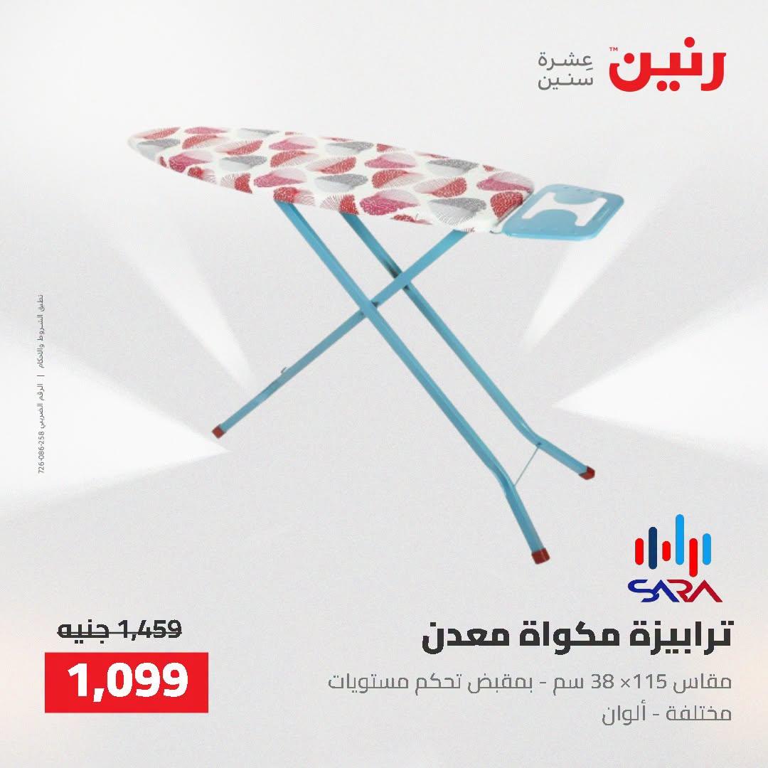 عروض رنين صفحة 24