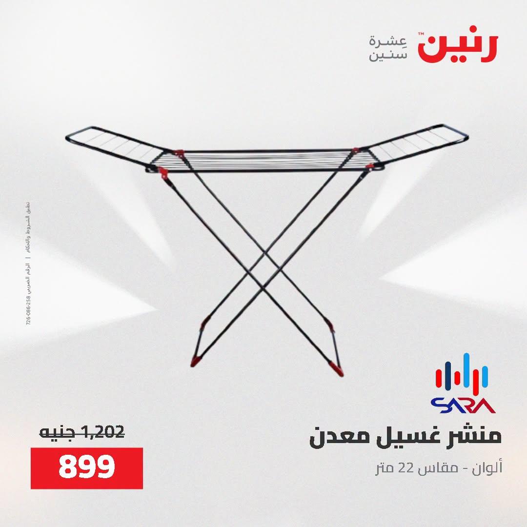 عروض رنين صفحة 25