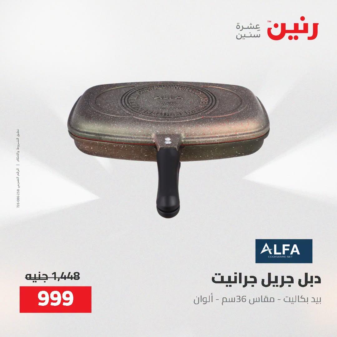 عروض رنين صفحة 27