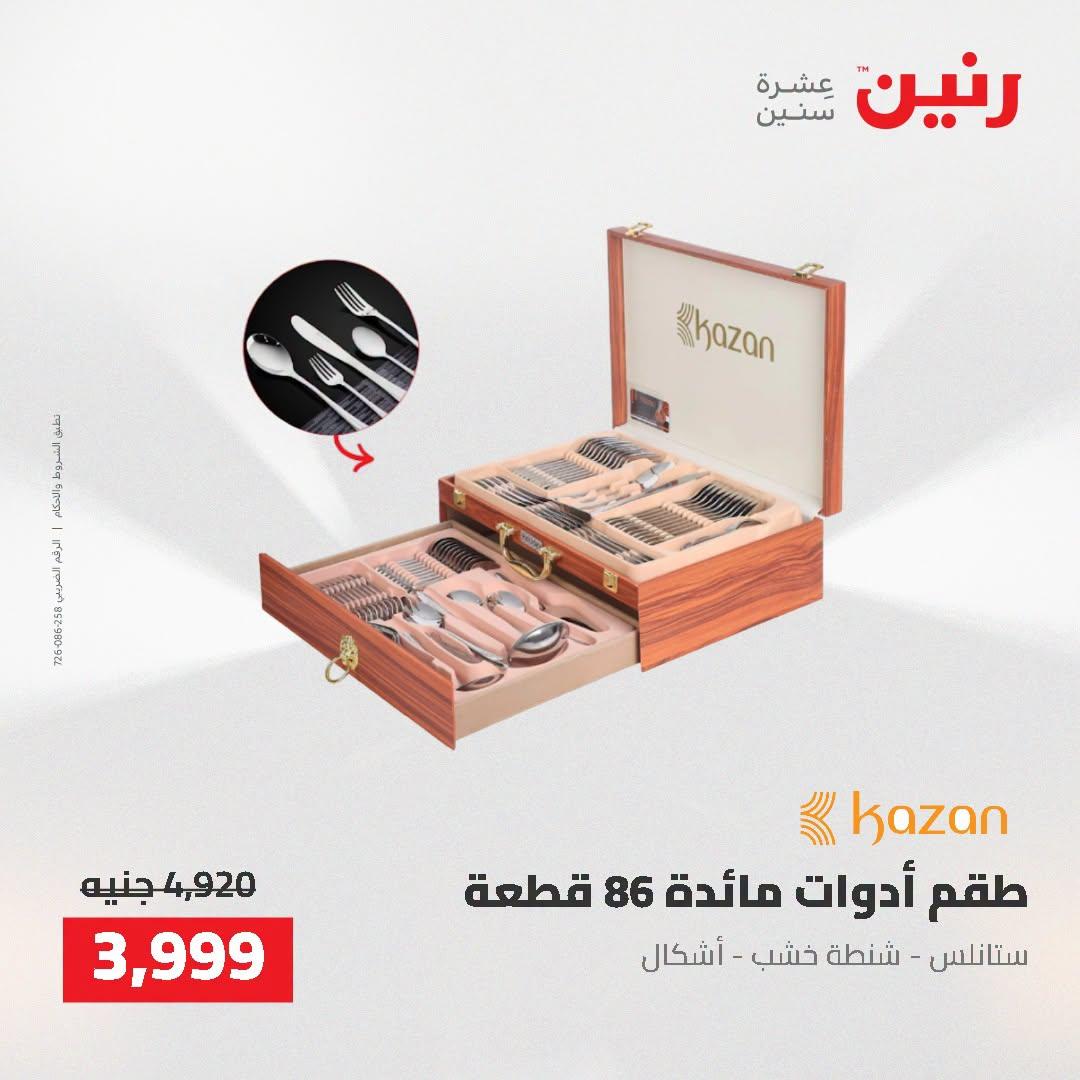 عروض رنين صفحة 28