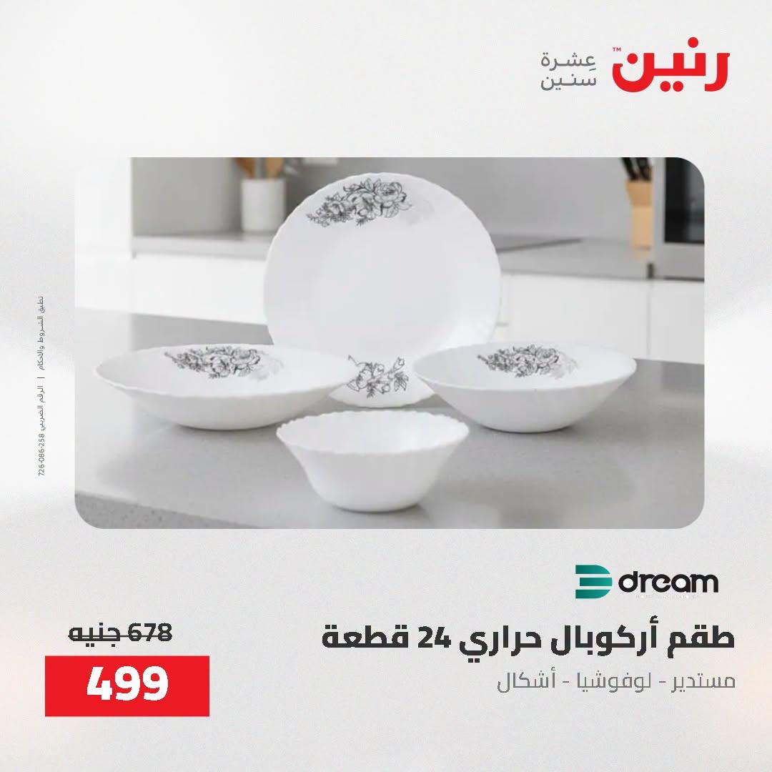 عروض رنين صفحة 29