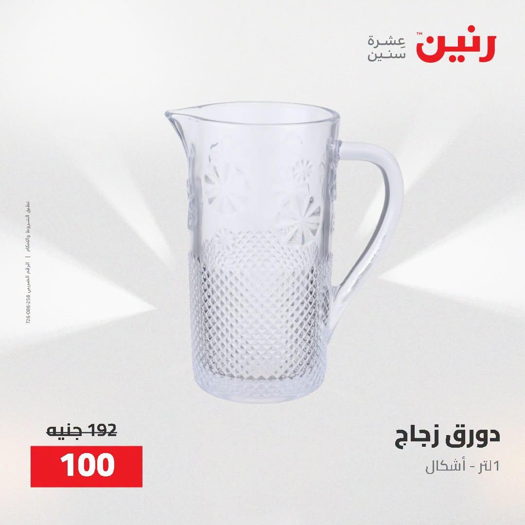 عروض رنين صفحة 3