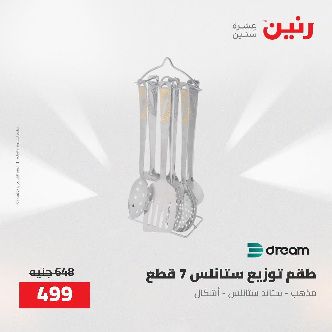 عروض رنين صفحة 30