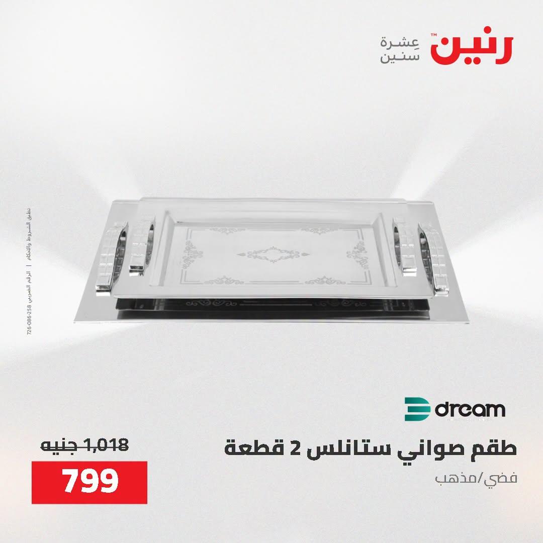 عروض رنين صفحة 31