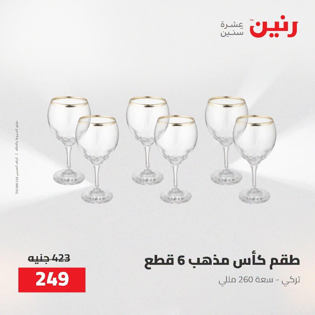 عروض رنين صفحة 32