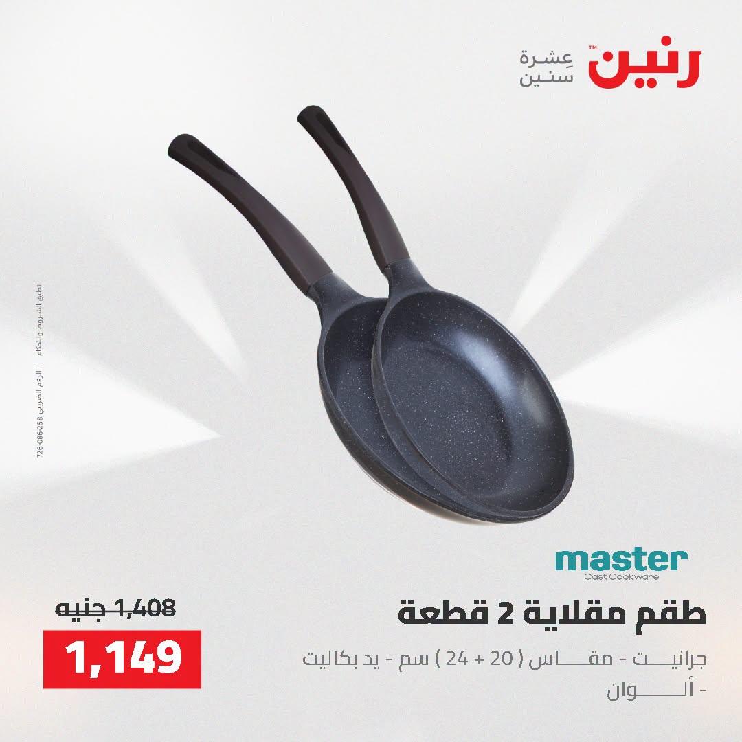 عروض رنين صفحة 33