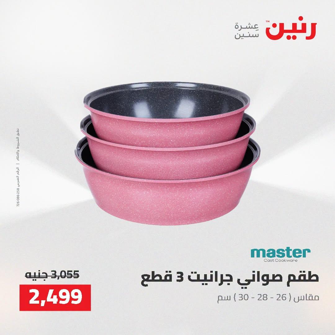 عروض رنين صفحة 34