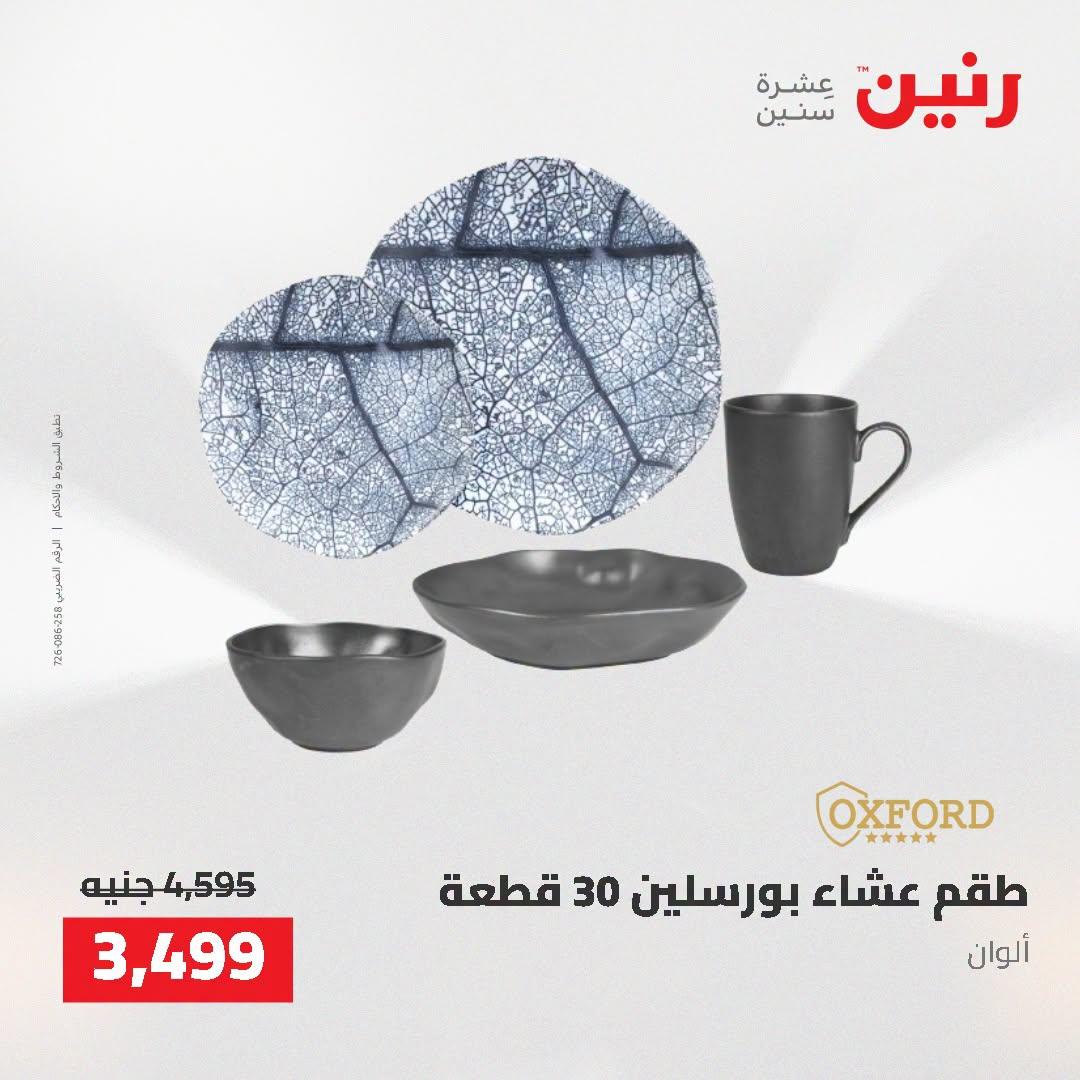 عروض رنين صفحة 35