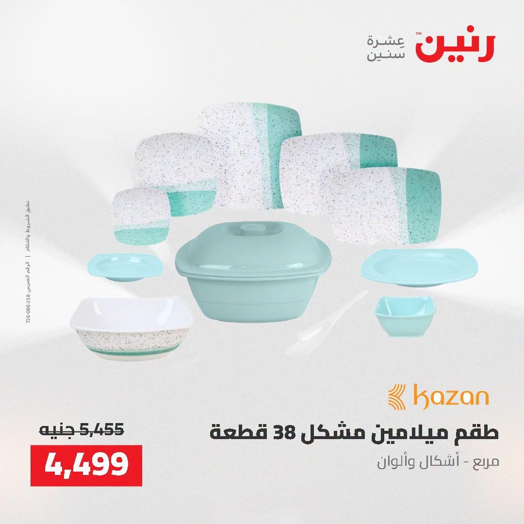 عروض رنين صفحة 36
